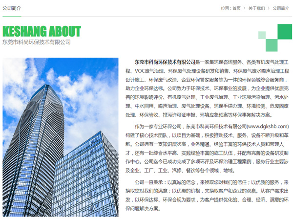 東莞環(huán)保公司 科尚環(huán)保官網(wǎng) www.huohu44.com.cn