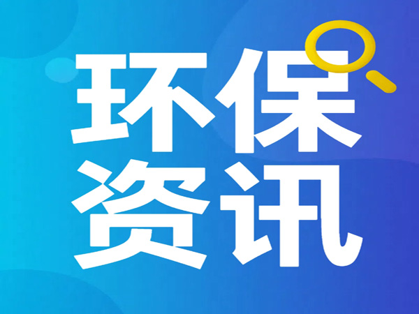 《四川省固定資產投資項目節(jié)能審查和碳排放評價實施辦法（征求意見稿）》公開征求意見