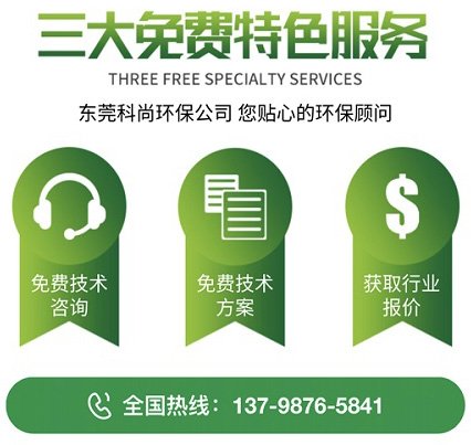 環(huán)保管家服務內容，歡迎聯系東莞環(huán)保管家公司